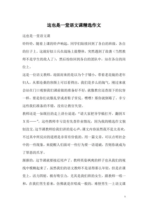 这也是一堂语文课精选作文