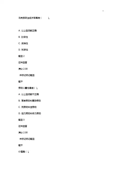 国开《政治经济学》所有形考任务答案解析