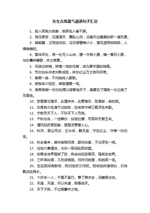 女生古风霸气潇洒句子汇总