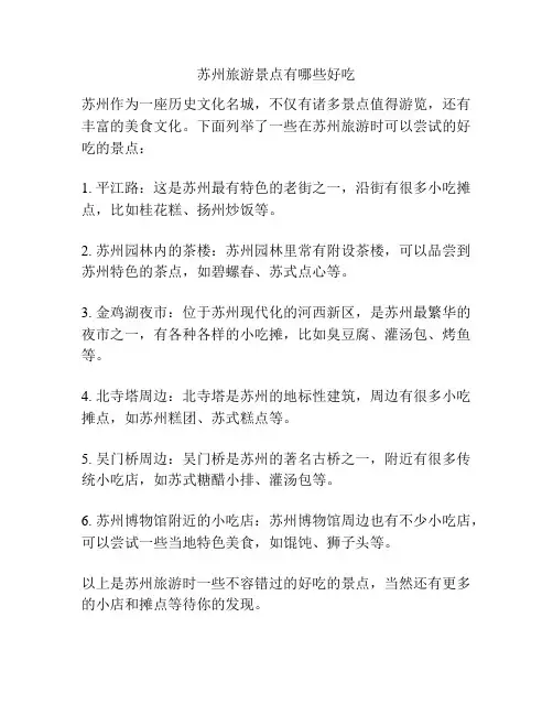 苏州旅游景点有哪些好吃