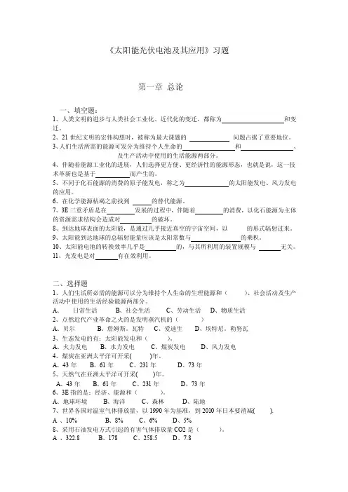 太阳能光伏电池及其应用习题