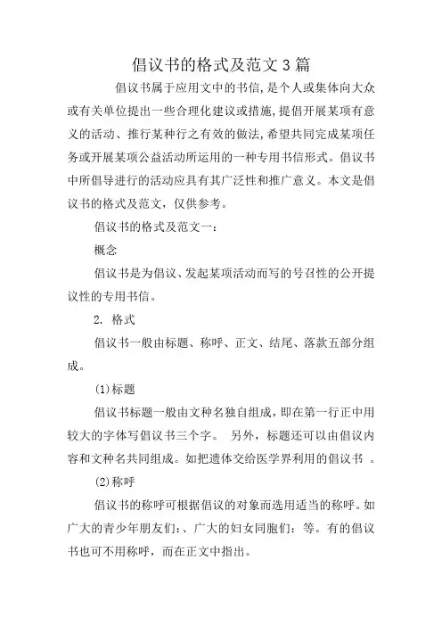 倡议书的格式及范文3篇