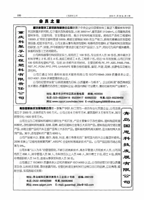 重庆科聚孚工程塑料有限责任公司