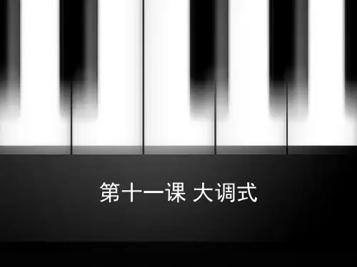 调号的识别
