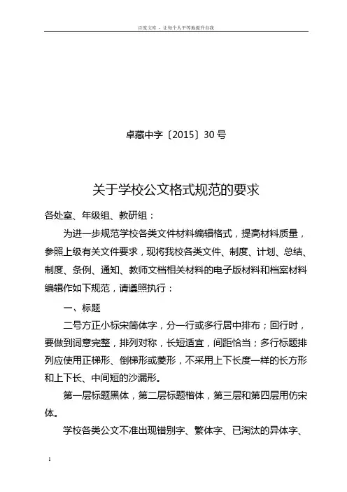 关于学校公文格式规范的要求
