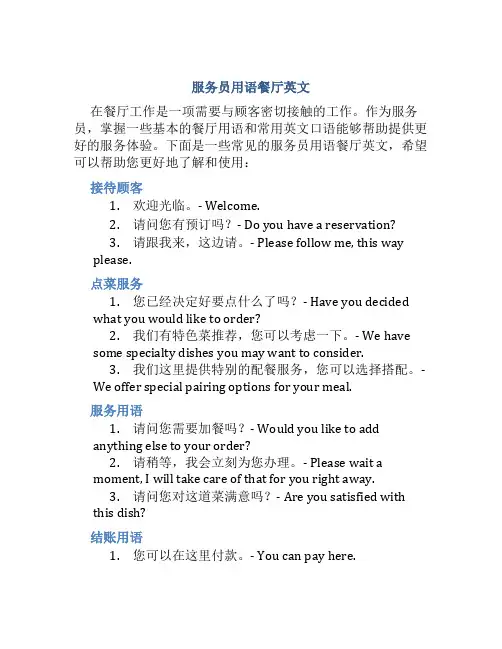 服务员用语餐厅英文