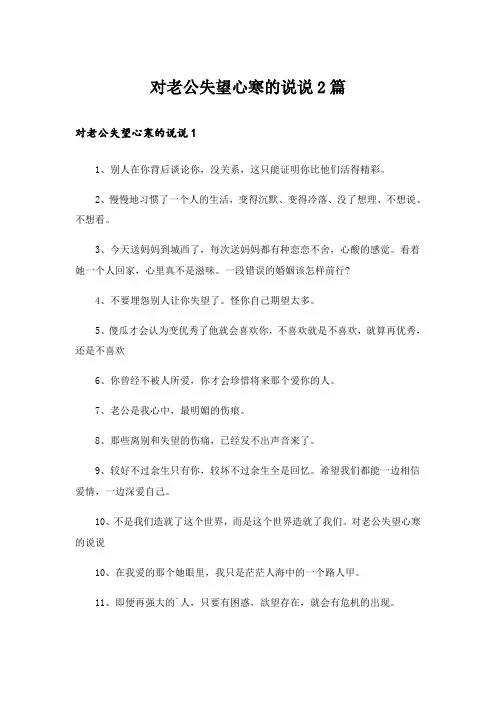 对老公失望心寒的说说2篇