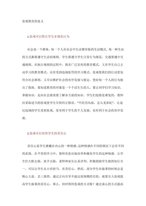 惩戒教育的意义