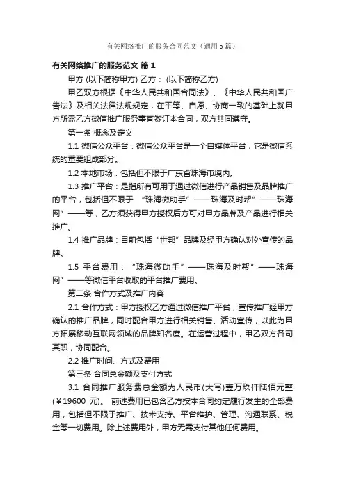 有关网络推广的服务合同范文（通用5篇）