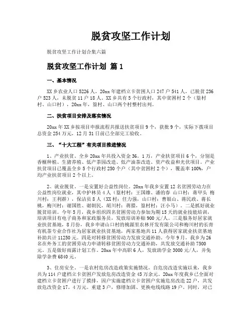 脱贫攻坚工作计划