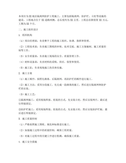 隔离网防护工程施工组织