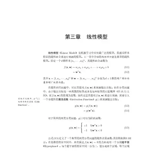 第三章线性模型