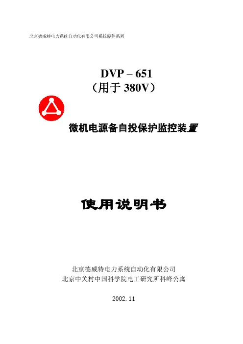 德威特651说明书380v