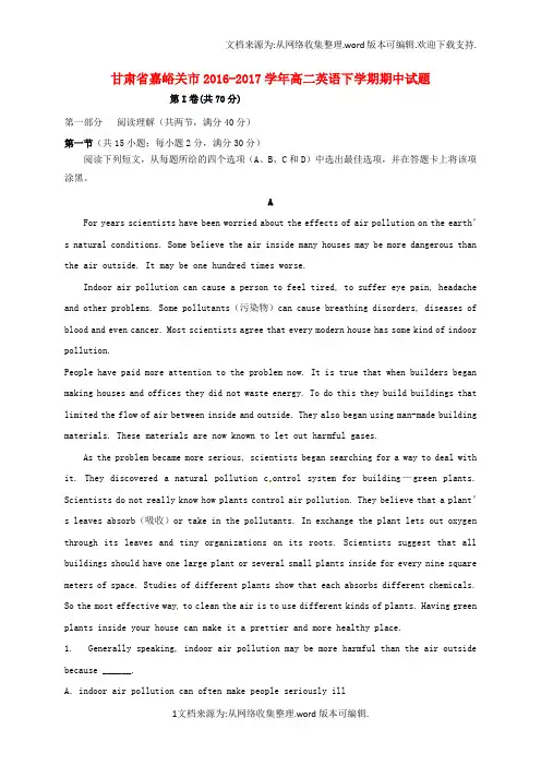 甘肃省嘉峪关市2020学年高二英语下学期期中试题