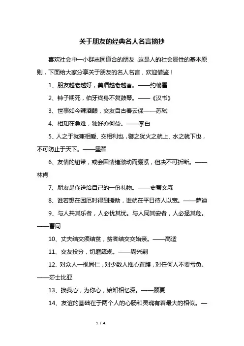 关于朋友的经典名人名言摘抄