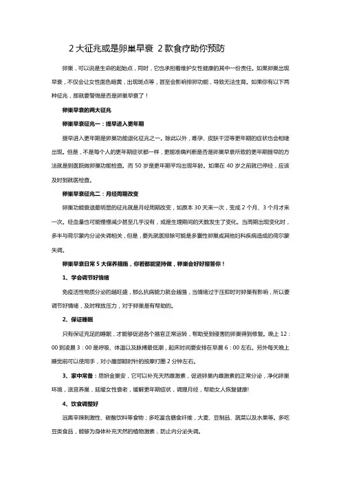 2大征兆或是卵巢早衰 2款食疗助你预防