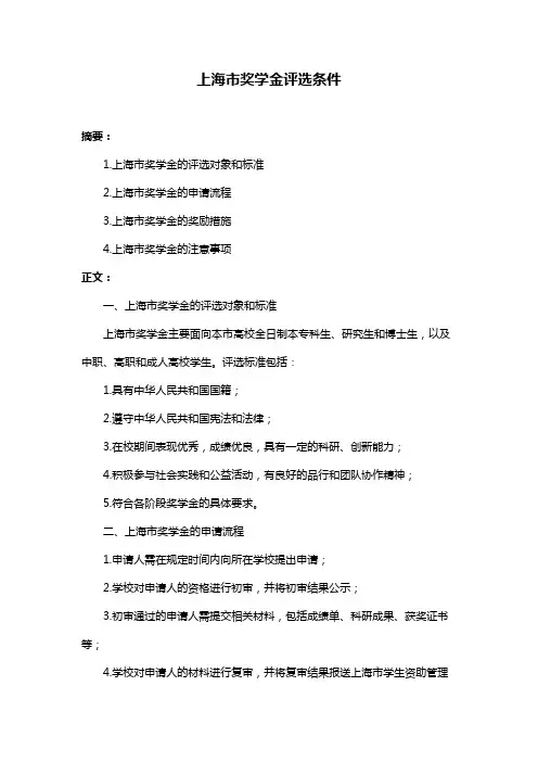 上海市奖学金评选条件