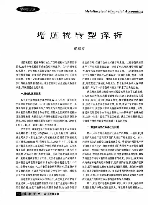 增值税转型探析