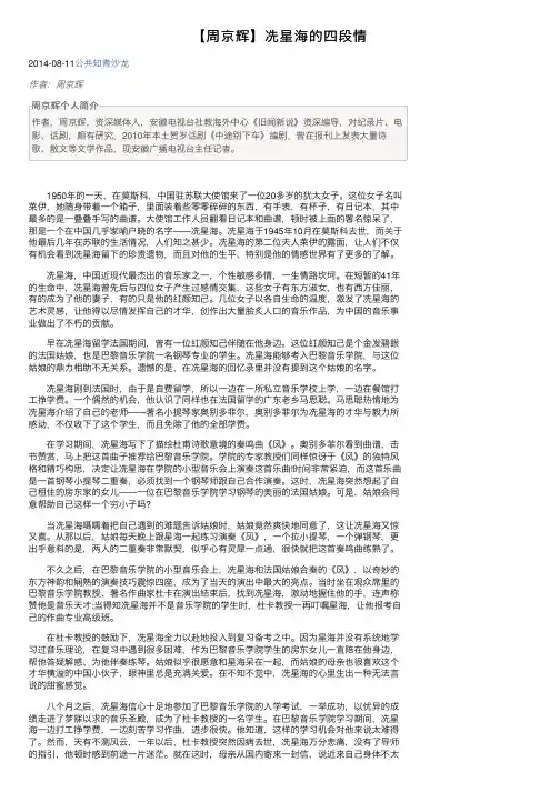 【周京辉】冼星海的四段情