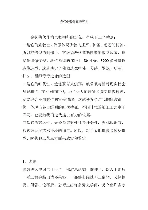 金铜佛像的辨别