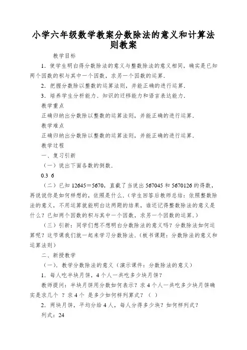 小学六年级数学教案分数除法的意义和计算法则教案