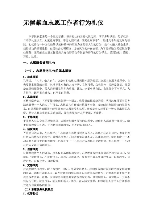 志愿服务行为礼仪