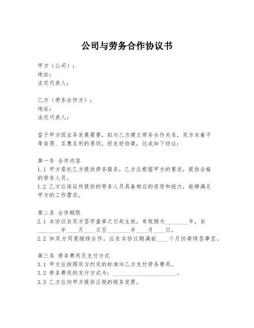 公司与劳务合作协议书