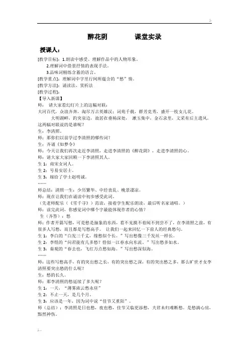 《醉花阴》课堂实录