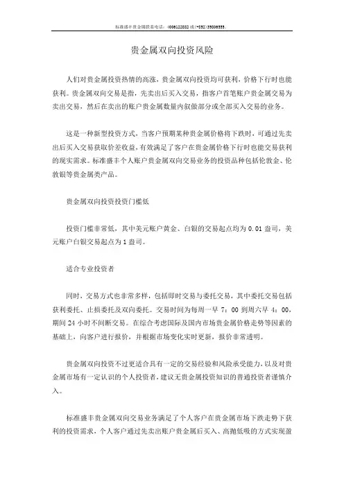 贵金属双向投资风险
