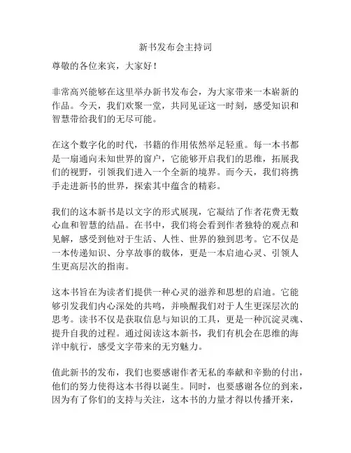 新书发布会主持词