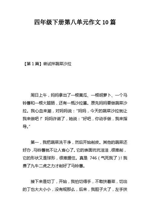 四年级下册第八单元作文10篇