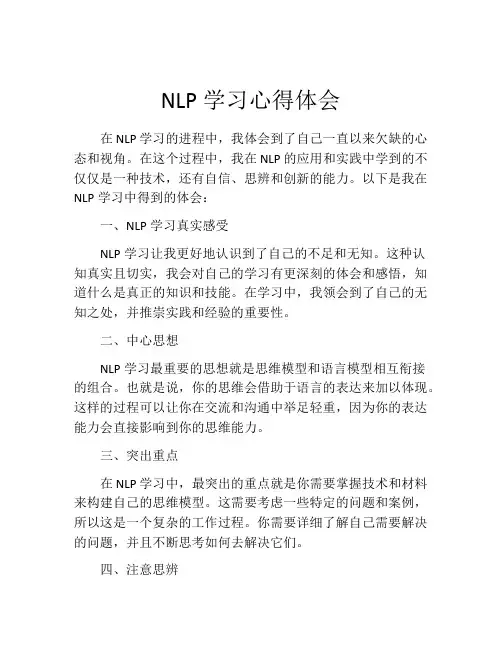 NLP学习心得体会