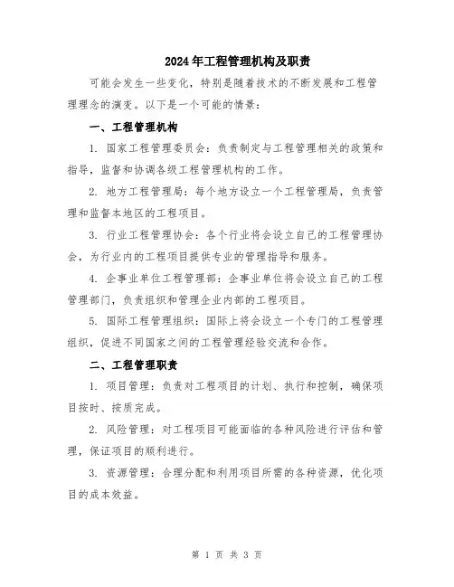 2024年工程管理机构及职责