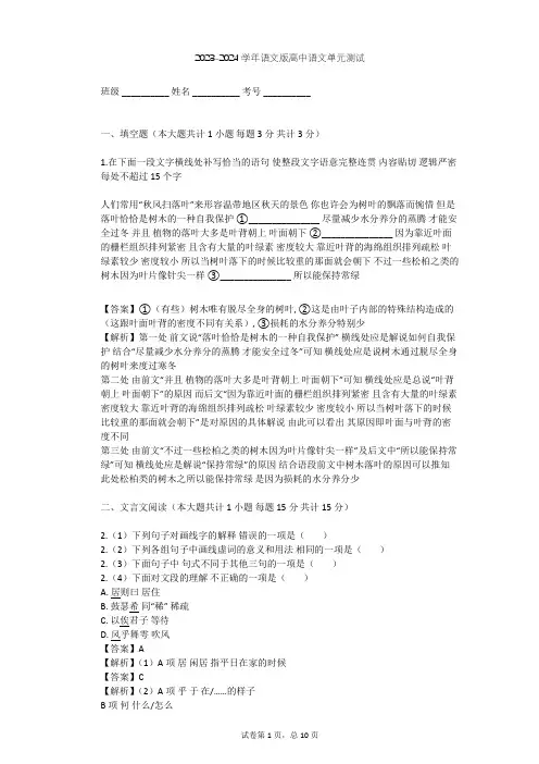 2023-2024学年高中语文语文版必修四第三单元单元测试(含答案解析)