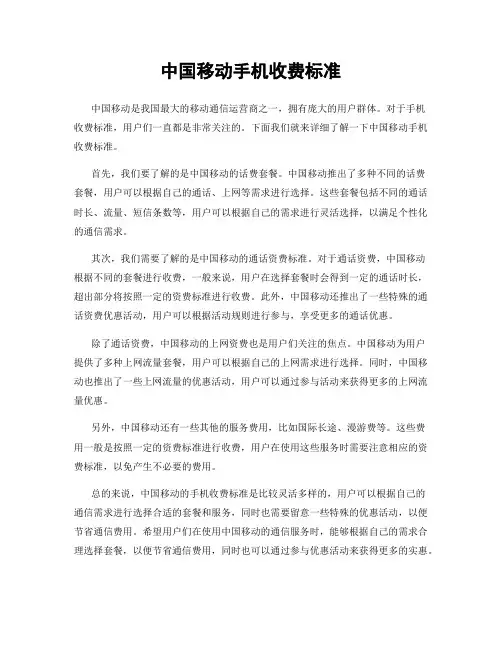 中国移动手机收费标准