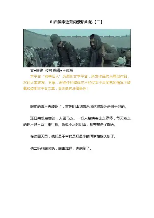山西侯家逃荒内蒙后山记【二】