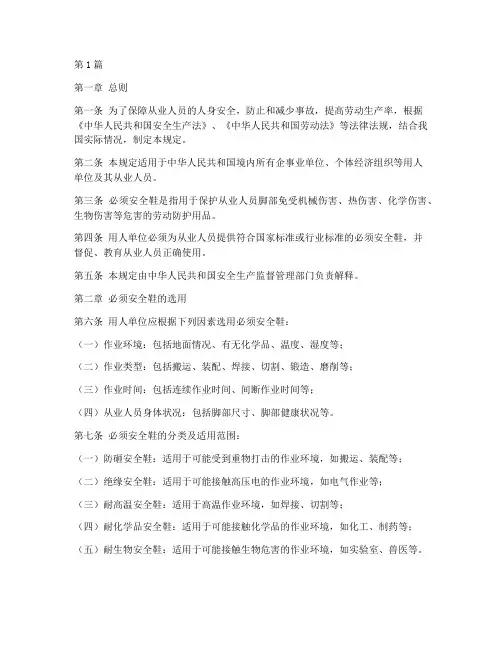 必须安全鞋规定(3篇)