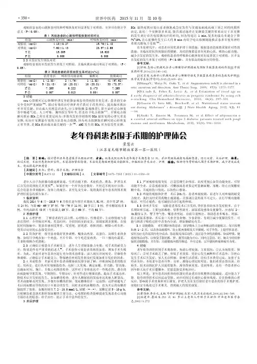 老年骨科患者围手术期的护理体会
