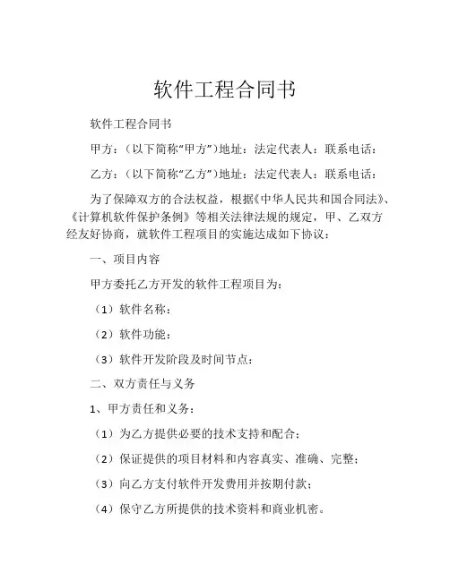软件工程合同书 (8)