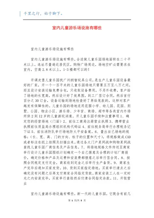室内儿童游乐场设施有哪些