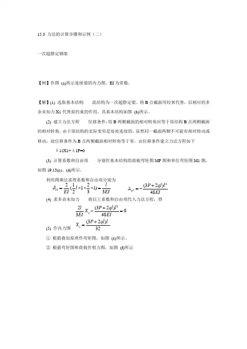 结构力学教案--力法3