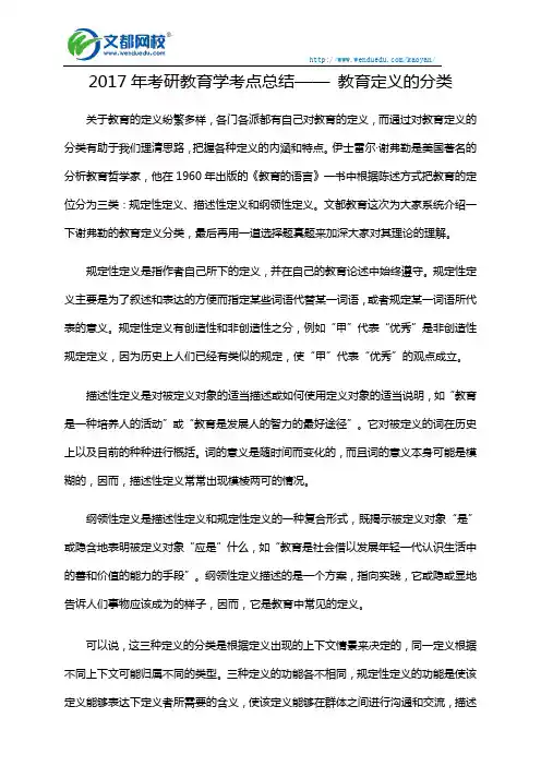 2017年考研教育学考点总结—— 教育定义的分类