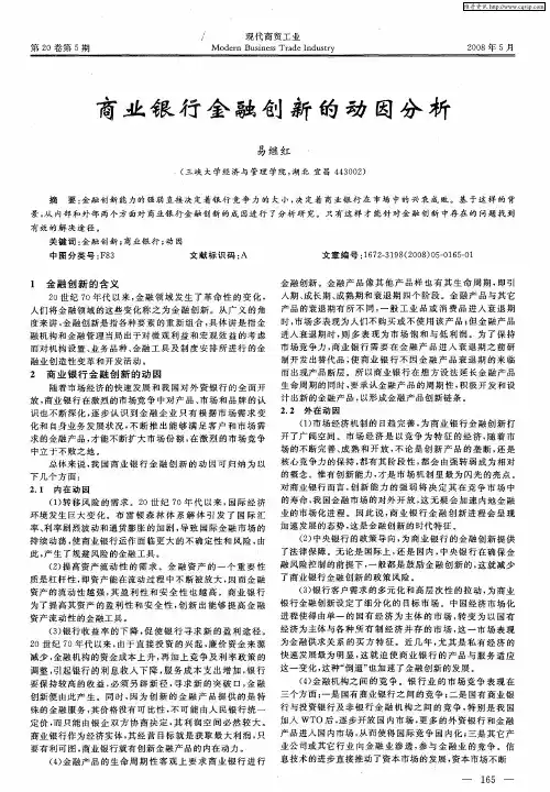 商业银行金融创新的动因分析