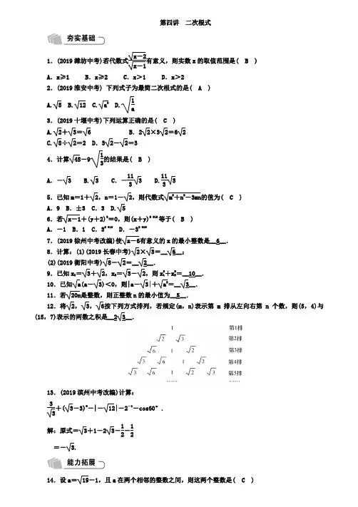 2019年宜宾中考总复习精练第1章数与式第4讲二次根式(含答案)