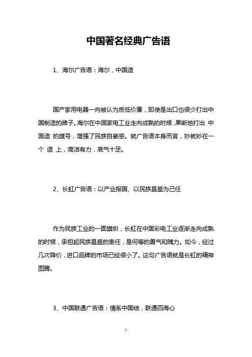中国著名经典广告语