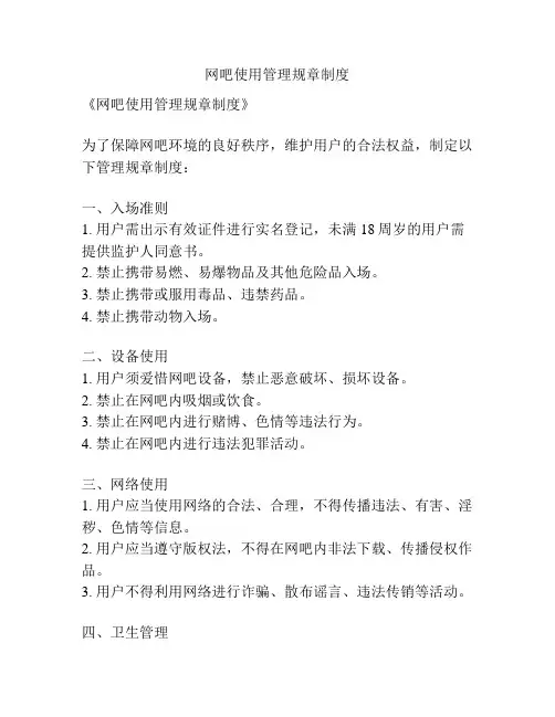 网吧使用管理规章制度