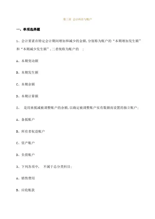 会计从业考试会计基础高频考点练习题