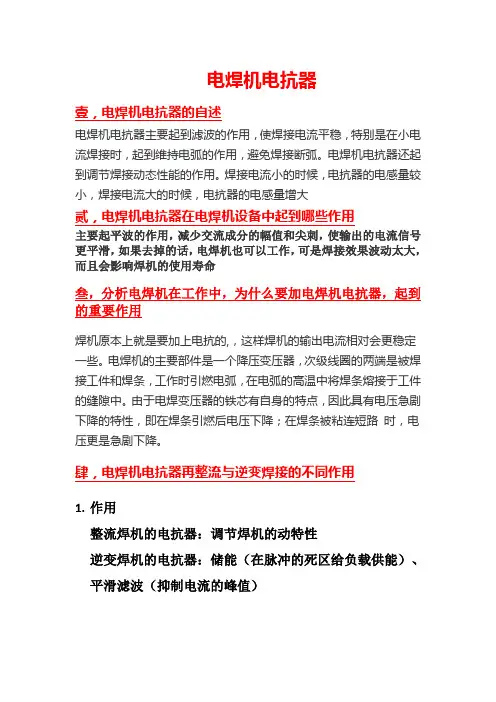 电焊机电抗器规格书