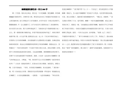 蝴蝶翅膀的颜色初一作文800字