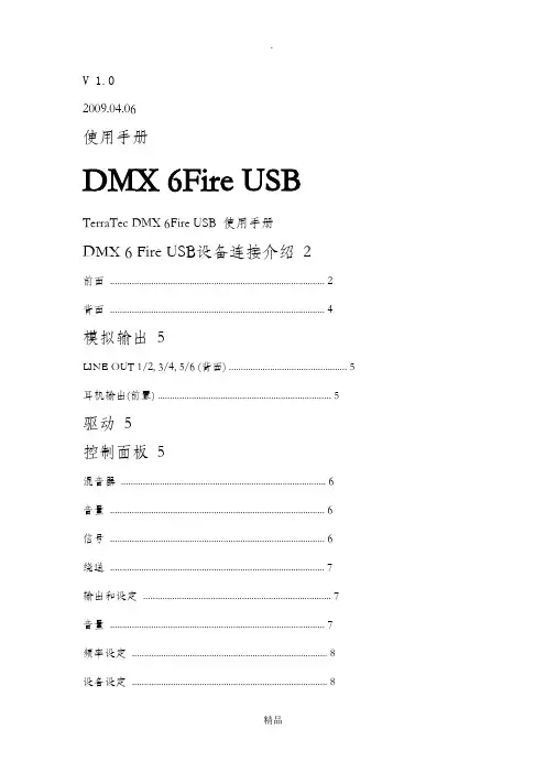 德国坦克 声卡,DMX 6Fire USB,中文说明书